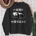 おもしろtシャツ【一週間に十日休みたい】ギャグ ネタ ウケ狙い 贈り物 ギフト スウェットシャツ 年配の女性への贈り物