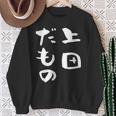 上田 苗字 麻雀 牌 おもしろ グッズ 服 筆文字 面白いtシャツ 文字入り 面白い 文字 ネタ メンズ スウェットシャツ 年配の女性への贈り物