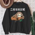 二度寝常習犯 ナマケモノ ギャグ ジョーク お笑い 動物好き おもしろ ネタ スウェットシャツ 年配の女性への贈り物