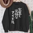 完璧で究極なアイドルtシャツ 面白いtシャツ おもしろtシャツ 面白い 服 おもしろグッズ 文字tシャツ スウェットシャツ 年配の女性への贈り物