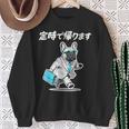 定時で帰ります フレンチブルドッグ グッズ 犬 おもしろ 面白い ギャグ ネタ 笑える スウェットシャツ 年配の女性への贈り物