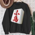 小島 苗字 麻雀 牌 おもしろ グッズ 服 筆文字 面白いtシャツ 文字入り 面白い 文字 ネタ メンズ スウェットシャツ 年配の女性への贈り物