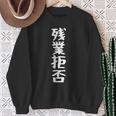 残業拒否tシャツ 面白いtシャツ おもしろtシャツ 面白い 服 おもしろグッズ 文字tシャツ スウェットシャツ 年配の女性への贈り物
