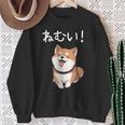 笑い話「ねむい！」おもしろい 柴犬の 漢字文字入り スウェットシャツ 年配の女性への贈り物