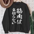 裏切らない筋肉痛 おもしろ筋トレ 文字 メンズ 面白い 服 おもしろグッズ 文字 スウェットシャツ 年配の女性への贈り物