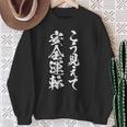 車 面白いtシャツ 安全運転 自動車 おもしろ ネタ 文字入り 大人 メンズ おもしろグッズ 車いじり 長袖tシャツ スウェットシャツ 年配の女性への贈り物