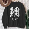 鯛 寿司 面白いtシャツ 魚 食べ物 文字入り メンズ おもしろ 面白い 服 オリジナル グッズ 文字tシャツ ネタ スウェットシャツ 年配の女性への贈り物