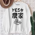 Yesか農家 シュール トラクター ダジャレ おもしろ ギャグ お笑い ジョーク 親父ギャグ ネタ スウェットシャツ 年配の女性への贈り物