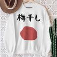 【梅干し】梅 日本 お土産 ご飯 おにぎり 可愛い 面白い カワイイ おもしろ 文字入り ネタ ウケ狙い 笑える 変な スウェットシャツ 年配の女性への贈り物