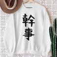 おもしろtシャツ【幹事】ギャグ ネタ ウケ狙い 贈り物 ギフト スウェットシャツ 年配の女性への贈り物