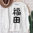 おもしろtシャツ【福田】名字 家族お揃い ギャグ ネタ ウケ狙い 贈り物 ギフト スウェットシャツ 年配の女性への贈り物