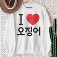 アイ ラブ イカ 韓国語 スウェットシャツ 年配の女性への贈り物