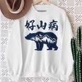 好山病 登山 ハイキング 山登り アウトドア スウェットシャツ 年配の女性への贈り物