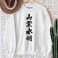 山紫水明 長袖tシャツ スウェットシャツ 年配の女性への贈り物