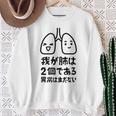 我が肺は2個である 異常はまだない 文学好き 名作ネタ漱石 ギャグ好き インテリギャグ おもしろ もじり 長袖tシャツ スウェットシャツ 年配の女性への贈り物
