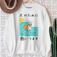 犬のために働いてます コーギー犬 わんこ メンズ 犬好き グッズ おもしろ 面白い 服 ネタ わんこ スウェットシャツ 年配の女性への贈り物