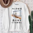 面白いtシャツ 柴犬 ハードル イヌ わんこ メンズ 犬好き グッズ かわいい おもしろ 面白い 服 ネタ 長袖tシャツ スウェットシャツ 年配の女性への贈り物
