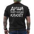 The Angler Soul Sings Russian Fishing Fish Russia Men's Back Print T-Shirt