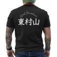 Good Hometown 東村山 メンズTシャツ バックプリント