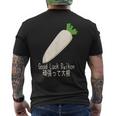 Good Luck Daikon 頑張って大根 メンズTシャツ バックプリント