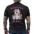 I´M Going To Be A Bigister Unicorn 私はお姉ちゃんになるユニコーン メンズTシャツ バックプリント