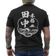 Mデザイン 田中 苗字 酒蔵風 パターン 漢字 日本語 筆文字 和風 宴会 忘年会 おもしろ メンズTシャツ バックプリント