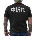 「中折れ」面白い デザイン 語録 ネタ おもしろ 漢字 中折れ 長袖tシャツ メンズTシャツ バックプリント