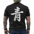 「青」おもしろtシャツ 漢字 青 文字入り メンズTシャツ バックプリント