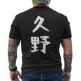 【久野】苗字 名字 家族お揃い ギャグ ネタ ウケ狙い 面白い 名前 おもしろ メンズTシャツ バックプリント