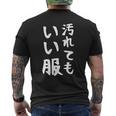 おもしろtシャツ 汚れても服いい文字デザイン 作業用 Diy 日曜大工 ガーデニング キャンプ 男女兼用 アウトドア メンズTシャツ バックプリント