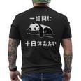 おもしろtシャツ【一週間に十日休みたい】ギャグ ネタ ウケ狙い 贈り物 ギフト メンズTシャツ バックプリント