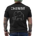 これは残像だ 象 ゾウ ジョーク ダジャレ オヤジギャグ おもしろ ネタ メンズTシャツ バックプリント