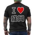 アイラブ・盛岡（I Love ハート）【47都道府県】Jimo-T ジモティ 地元愛 旅行 お土産 観光 メンズTシャツ バックプリント