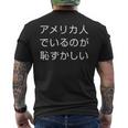 アメリカ人でいるのが恥ずかしい 日本語 アメリカ人 海外生活 日本在住 メンズTシャツ バックプリント