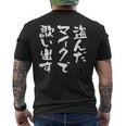 カラオケ 面白いtシャツ 歌唱 歌 ボーカル 文字入り メンズ おもしろ 面白い 服 おもしろグッズ 文字tシャツ ネタ メンズTシャツ バックプリント