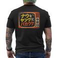 ナウなヤングにバカウケ メンズTシャツ バックプリント