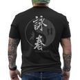 中国拳法 総合格闘技 詠春拳 Wing Chun 長袖tシャツ メンズTシャツ バックプリント