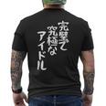 完璧で究極なアイドルtシャツ 面白いtシャツ おもしろtシャツ 面白い 服 おもしろグッズ 文字tシャツ メンズTシャツ バックプリント