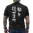 猫と話せます 面白いtシャツ 猫 にゃんこ 文字入り メンズ おもしろ 面白い 服 おもしろグッズ 文字tシャツ ネタ メンズTシャツ バックプリント