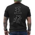 王者『ボクシング・ボクサー／格闘技・格闘家 トレーニング 練習着』スポーツ【漢字 ニ文字】毛筆 メッセージ・面白 メンズTシャツ バックプリント