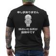 申し訳ありません 体のいたる所が故障中です メンズTシャツ バックプリント