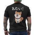 笑い話「ねむい！」おもしろい 柴犬の 漢字文字入り メンズTシャツ バックプリント