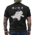 腰が限界 面白いtシャツ 猫 なまけもの 文字入り メンズ おもしろ 筆文字 面白い 服 おもしろグッズ 文字 メンズTシャツ バックプリント