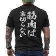 裏切らない筋肉痛 おもしろ筋トレ 文字 メンズ 面白い 服 おもしろグッズ 文字 メンズTシャツ バックプリント