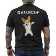 褒めたら伸びる子 コーギー犬 面白いtシャツ 文字入り メンズ おもしろ 筆文字 面白い 服 おもしろグッズ 文字 メンズTシャツ バックプリント