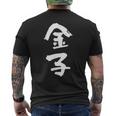 金子 名字 名前入り 家族お揃い 面白tシャツ ギャグ ネタ ウケ狙い 面白い おもしろ 筆文字 服 文字入り グッズ メンズTシャツ バックプリント