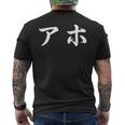 面白い 「アホ」おもしろギャグ-ジョーク 漢字 アホ 文字入り メンズTシャツ バックプリント