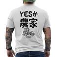 Yesか農家 シュール トラクター ダジャレ おもしろ ギャグ お笑い ジョーク 親父ギャグ ネタ メンズTシャツ バックプリント