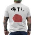 【梅干し】梅 日本 お土産 ご飯 おにぎり 可愛い 面白い カワイイ おもしろ 文字入り ネタ ウケ狙い 笑える 変な メンズTシャツ バックプリント