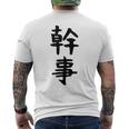 おもしろtシャツ【幹事】ギャグ ネタ ウケ狙い 贈り物 ギフト メンズTシャツ バックプリント